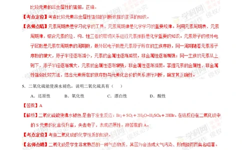 2015年高考化学试卷（上海）（解析卷）_历年高考真题合集_化学历年高考真题_新&middot;PDF版2008-2025&middot;高考化学真题_化学（按省份分类）2008-2025_2008-2025&middot;（上海）化学高考真题