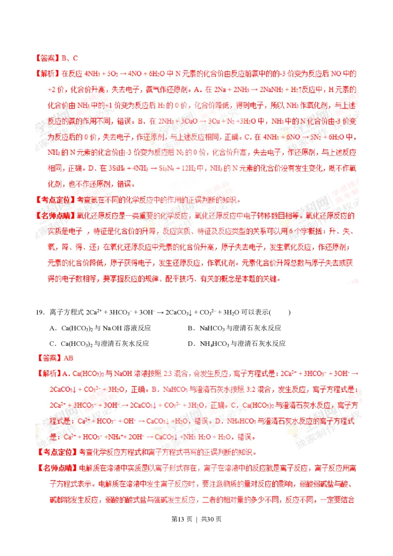 2015年高考化学试卷（上海）（解析卷）_历年高考真题合集_化学历年高考真题_新&middot;PDF版2008-2025&middot;高考化学真题_化学（按省份分类）2008-2025_2008-2025&middot;（上海）化学高考真题