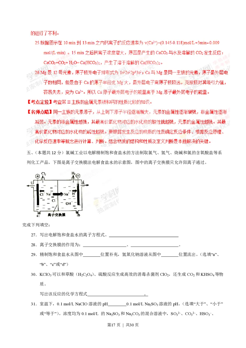 2015年高考化学试卷（上海）（解析卷）_历年高考真题合集_化学历年高考真题_新&middot;PDF版2008-2025&middot;高考化学真题_化学（按省份分类）2008-2025_2008-2025&middot;（上海）化学高考真题