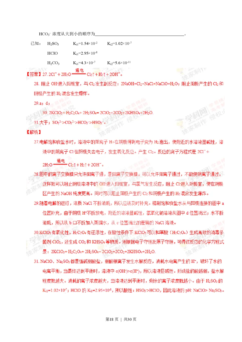 2015年高考化学试卷（上海）（解析卷）_历年高考真题合集_化学历年高考真题_新&middot;PDF版2008-2025&middot;高考化学真题_化学（按省份分类）2008-2025_2008-2025&middot;（上海）化学高考真题