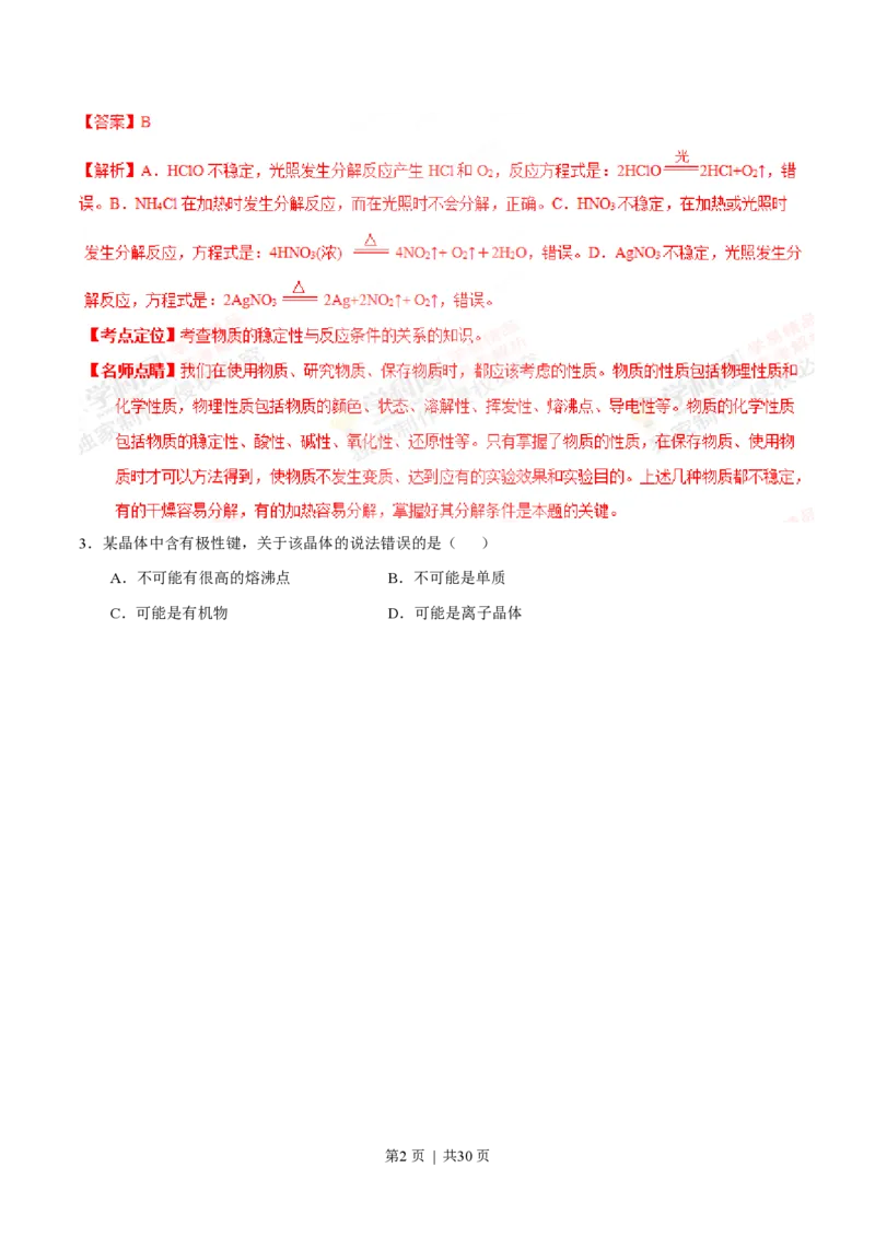 2015年高考化学试卷（上海）（解析卷）_历年高考真题合集_化学历年高考真题_新&middot;PDF版2008-2025&middot;高考化学真题_化学（按省份分类）2008-2025_2008-2025&middot;（上海）化学高考真题