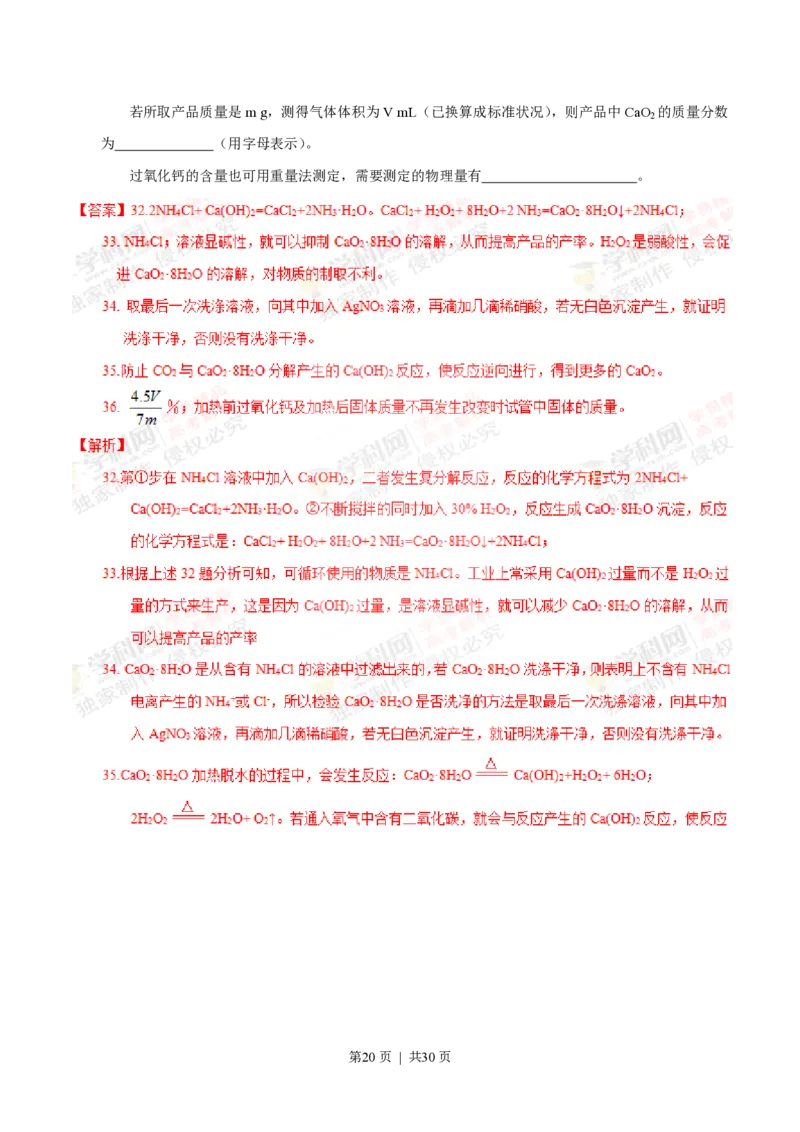 2015年高考化学试卷（上海）（解析卷）_历年高考真题合集_化学历年高考真题_新&middot;PDF版2008-2025&middot;高考化学真题_化学（按省份分类）2008-2025_2008-2025&middot;（上海）化学高考真题