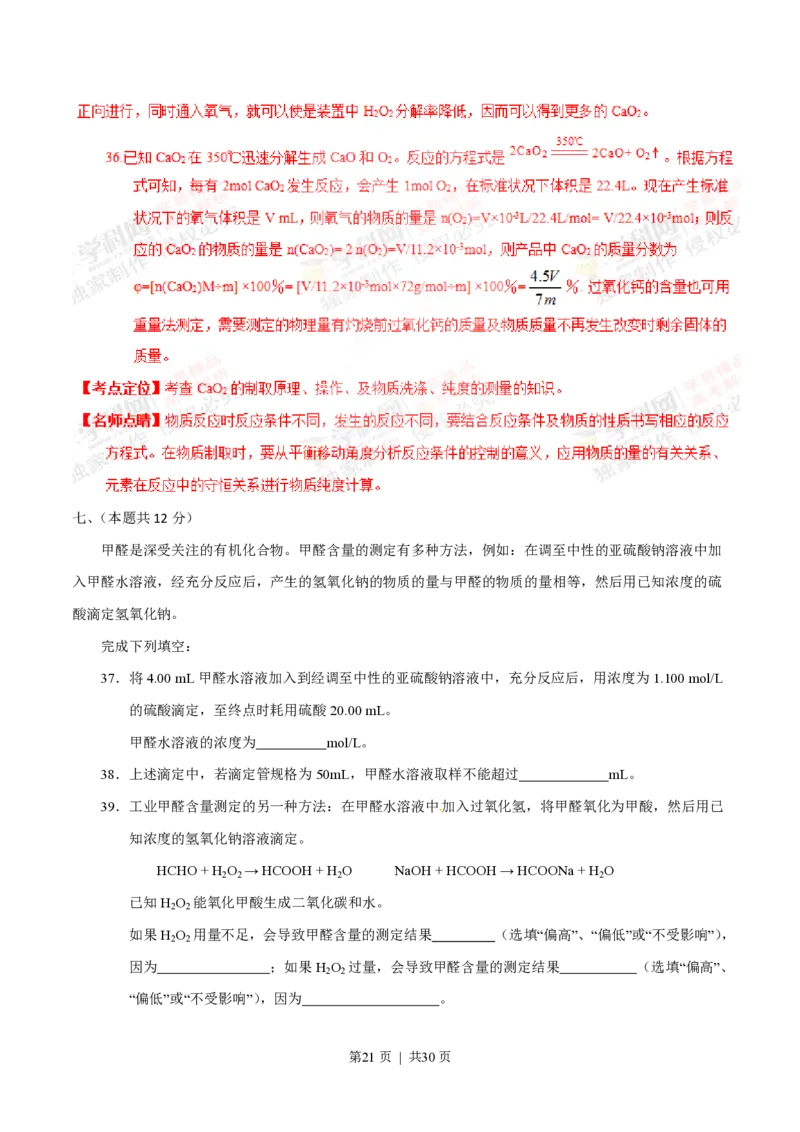 2015年高考化学试卷（上海）（解析卷）_历年高考真题合集_化学历年高考真题_新&middot;PDF版2008-2025&middot;高考化学真题_化学（按省份分类）2008-2025_2008-2025&middot;（上海）化学高考真题