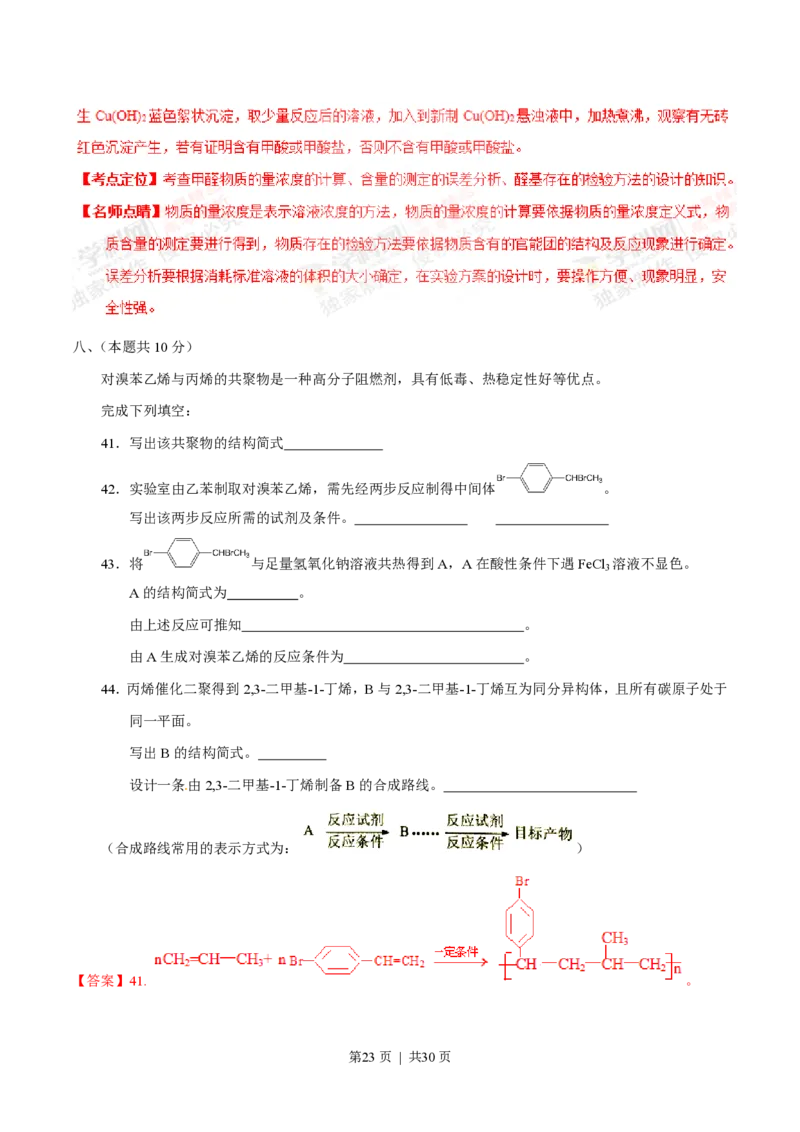 2015年高考化学试卷（上海）（解析卷）_历年高考真题合集_化学历年高考真题_新&middot;PDF版2008-2025&middot;高考化学真题_化学（按省份分类）2008-2025_2008-2025&middot;（上海）化学高考真题