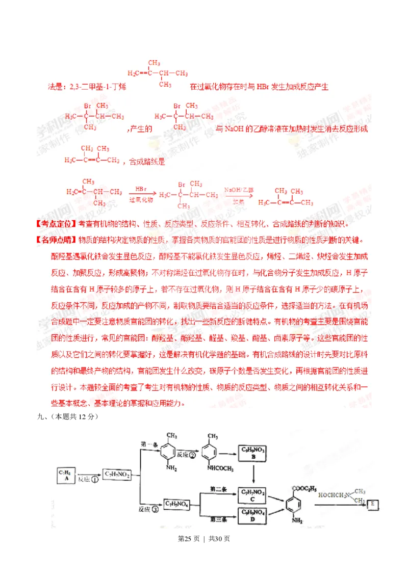 2015年高考化学试卷（上海）（解析卷）_历年高考真题合集_化学历年高考真题_新&middot;PDF版2008-2025&middot;高考化学真题_化学（按省份分类）2008-2025_2008-2025&middot;（上海）化学高考真题