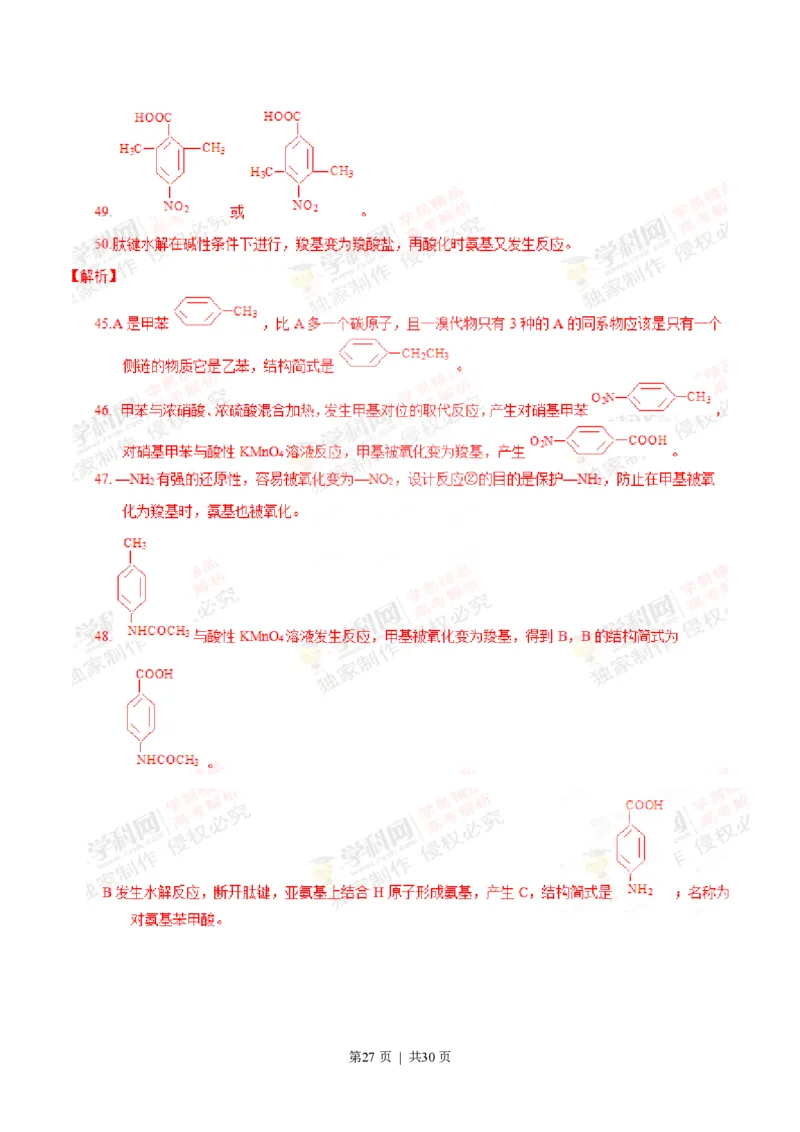 2015年高考化学试卷（上海）（解析卷）_历年高考真题合集_化学历年高考真题_新&middot;PDF版2008-2025&middot;高考化学真题_化学（按省份分类）2008-2025_2008-2025&middot;（上海）化学高考真题