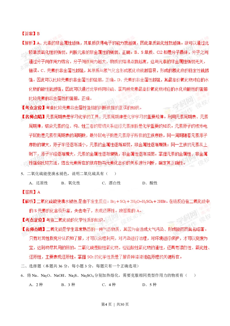 2015年高考化学试卷（上海）（解析卷）_历年高考真题合集_化学历年高考真题_新&middot;PDF版2008-2025&middot;高考化学真题_化学（按省份分类）2008-2025_2008-2025&middot;（上海）化学高考真题