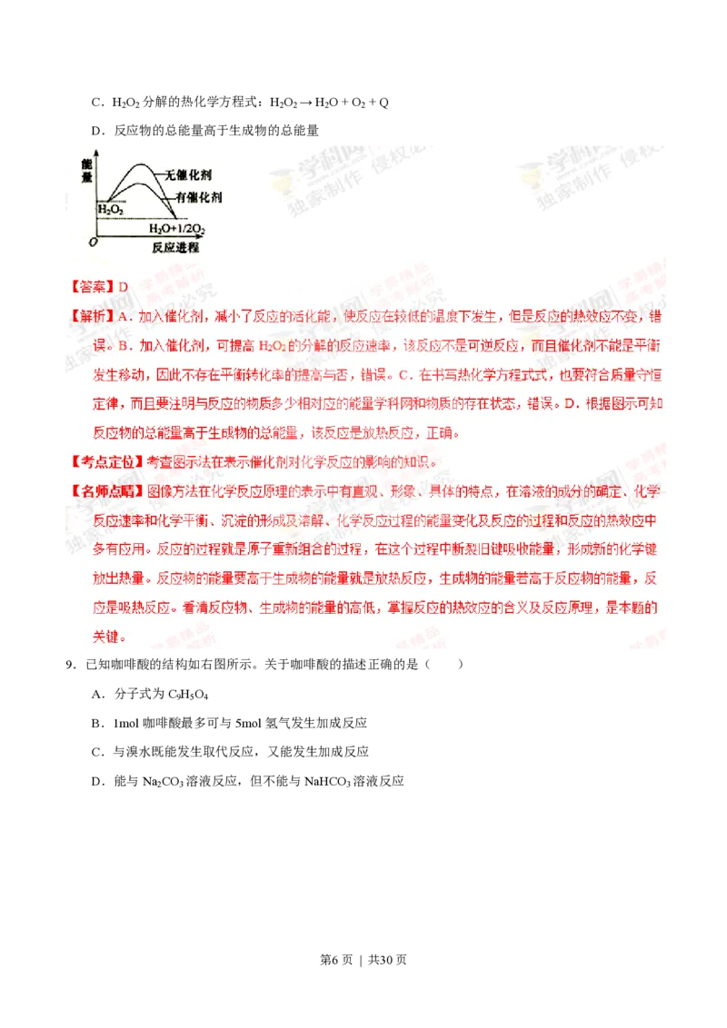 2015年高考化学试卷（上海）（解析卷）_历年高考真题合集_化学历年高考真题_新&middot;PDF版2008-2025&middot;高考化学真题_化学（按省份分类）2008-2025_2008-2025&middot;（上海）化学高考真题