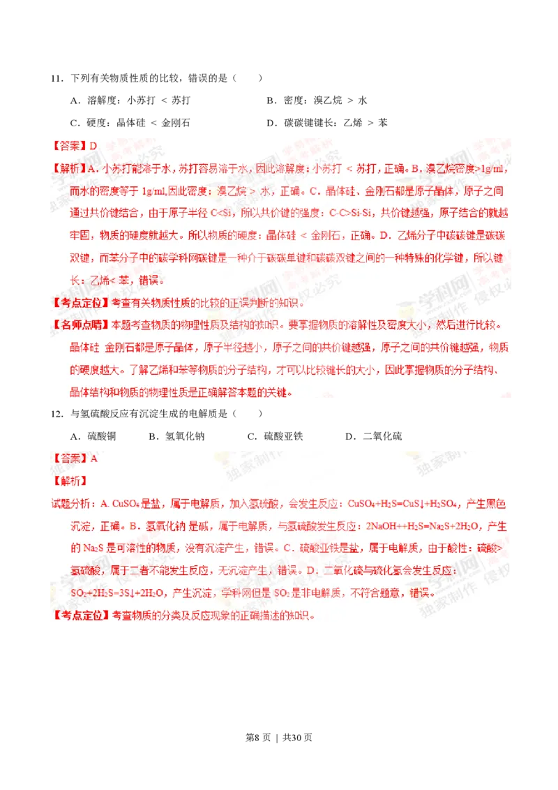 2015年高考化学试卷（上海）（解析卷）_历年高考真题合集_化学历年高考真题_新&middot;PDF版2008-2025&middot;高考化学真题_化学（按省份分类）2008-2025_2008-2025&middot;（上海）化学高考真题