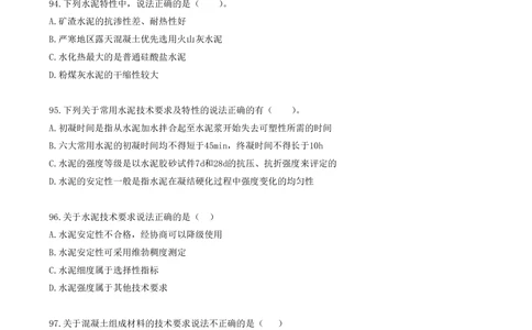 10.10-金点题92题--100题_2026年一级建造师_2026年一建建筑_2025年一建建筑SVIP_03-习题精析✿实战特训✿模考通关_23-建筑《金点题课程》金月SMR推荐