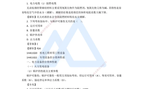 11.2025嗨学机电讲师-五年真题解析-2020年真题-单项选择题1_2026年一级建造师_2026年一建机电_2025年一建机电SVIP_03-习题精析✿实战特训✿模考通关_04-机电《五年真题解析》石莉HX