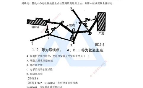 11.2025嗨学机电讲师-五年真题解析-2020年真题-单项选择题1_2026年一级建造师_2026年一建机电_2025年一建机电SVIP_03-习题精析✿实战特训✿模考通关_04-机电《五年真题解析》石莉HX