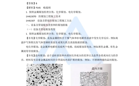 11.2025嗨学机电讲师-五年真题解析-2020年真题-单项选择题1_2026年一级建造师_2026年一建机电_2025年一建机电SVIP_03-习题精析✿实战特训✿模考通关_04-机电《五年真题解析》石莉HX