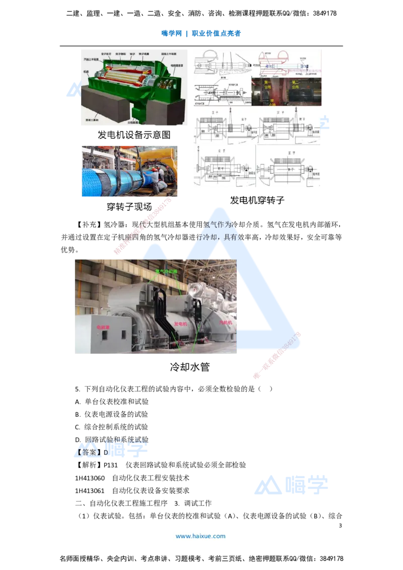 11.2025嗨学机电讲师-五年真题解析-2020年真题-单项选择题1_2026年一级建造师_2026年一建机电_2025年一建机电SVIP_03-习题精析✿实战特训✿模考通关_04-机电《五年真题解析》石莉HX