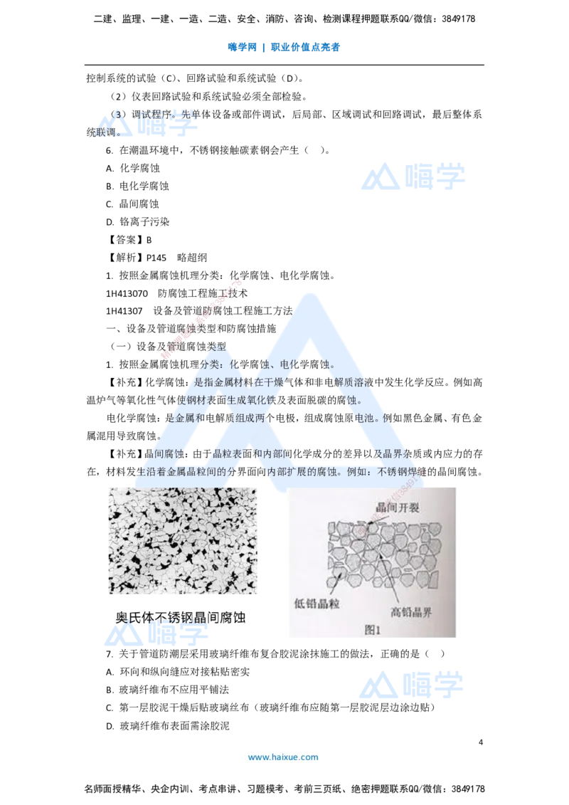 11.2025嗨学机电讲师-五年真题解析-2020年真题-单项选择题1_2026年一级建造师_2026年一建机电_2025年一建机电SVIP_03-习题精析✿实战特训✿模考通关_04-机电《五年真题解析》石莉HX