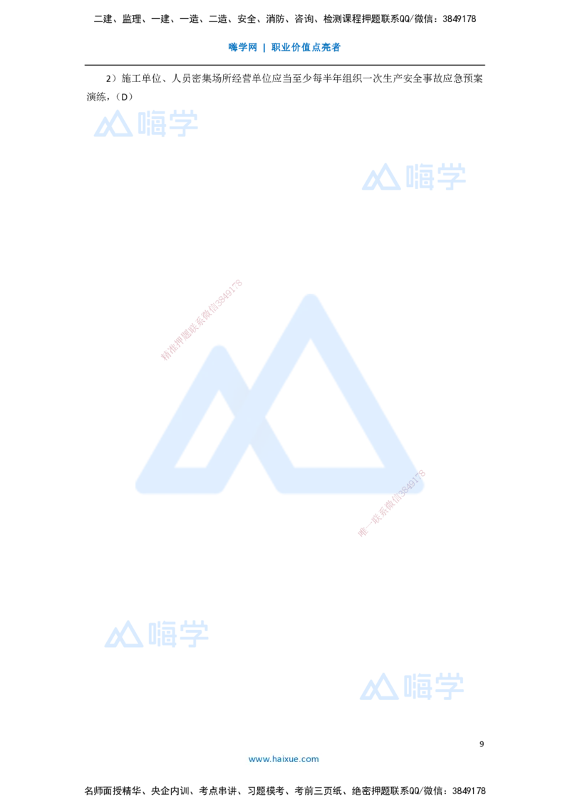 11.2025嗨学机电讲师-五年真题解析-2020年真题-单项选择题1_2026年一级建造师_2026年一建机电_2025年一建机电SVIP_03-习题精析✿实战特训✿模考通关_04-机电《五年真题解析》石莉HX