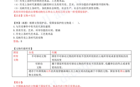 2025-51-第8章-8.2-施工中历史文化遗产保护制度_2026年一建法规_2025年一建法规SVIP_02-基础精讲✿高端面授✿深度强化_10-法规《天一精讲班》王欣KL_讲义