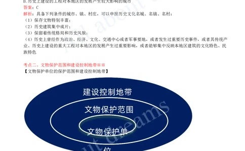 2025-51-第8章-8.2-施工中历史文化遗产保护制度_2026年一建法规_2025年一建法规SVIP_02-基础精讲✿高端面授✿深度强化_10-法规《天一精讲班》王欣KL_讲义