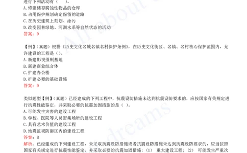 2025-51-第8章-8.2-施工中历史文化遗产保护制度_2026年一建法规_2025年一建法规SVIP_02-基础精讲✿高端面授✿深度强化_10-法规《天一精讲班》王欣KL_讲义