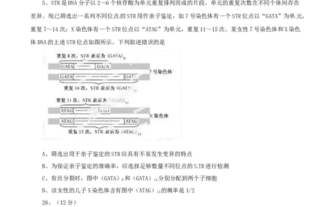 2014年高考生物试卷（福建）（空白卷）_生物历年高考真题_新&middot;Word版2008-2025&middot;高考生物真题_生物（按年份分类）2008-2025_2014&middot;高考生物真题