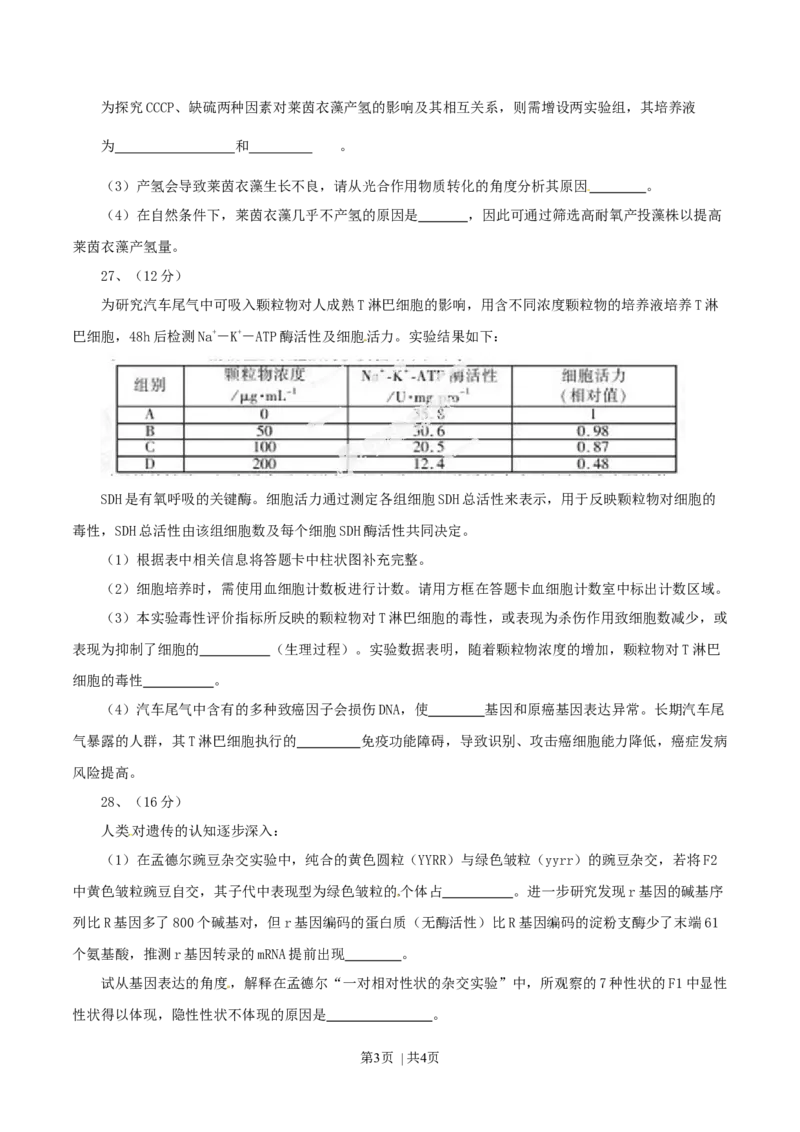 2014年高考生物试卷（福建）（空白卷）_生物历年高考真题_新&middot;Word版2008-2025&middot;高考生物真题_生物（按年份分类）2008-2025_2014&middot;高考生物真题