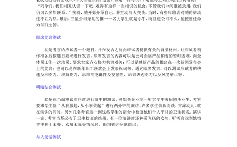 面试方法非常规的面试招聘方法_2025春招题库汇总_银行题库-1_银行全套上岸资料_500套面试话术_05面试话术实例_04面试方法