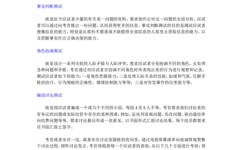 面试方法非常规的面试招聘方法_2025春招题库汇总_银行题库-1_银行全套上岸资料_500套面试话术_05面试话术实例_04面试方法