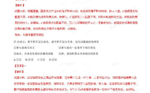 2014年高考政治试卷（浙江）（解析卷）_政治历年高考真题_新&middot;PDF版2008-2025&middot;高考政治真题_政治（按省份分类）2008-2025_2008-2025&middot;（浙江）政治高考真题