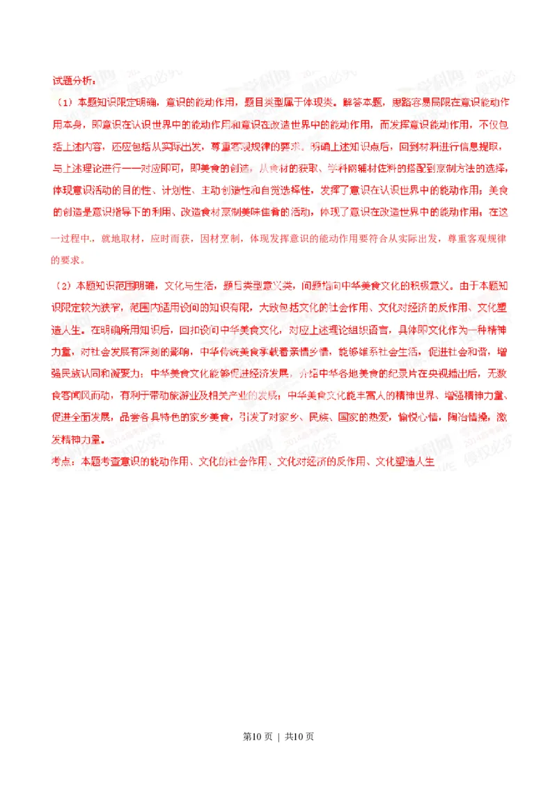 2014年高考政治试卷（浙江）（解析卷）_政治历年高考真题_新&middot;PDF版2008-2025&middot;高考政治真题_政治（按省份分类）2008-2025_2008-2025&middot;（浙江）政治高考真题