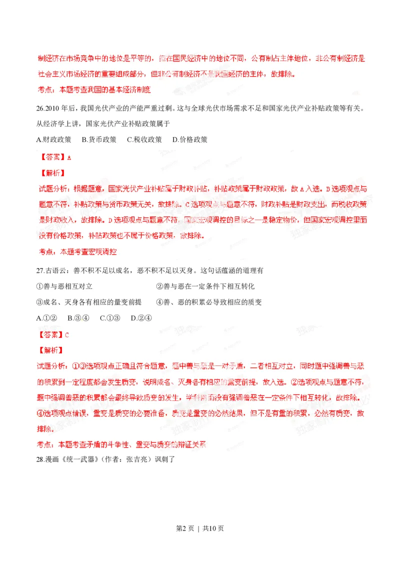 2014年高考政治试卷（浙江）（解析卷）_政治历年高考真题_新&middot;PDF版2008-2025&middot;高考政治真题_政治（按省份分类）2008-2025_2008-2025&middot;（浙江）政治高考真题