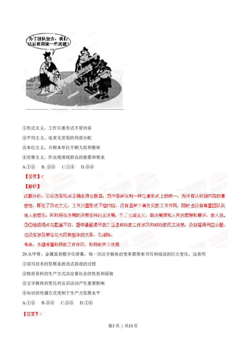 2014年高考政治试卷（浙江）（解析卷）_政治历年高考真题_新&middot;PDF版2008-2025&middot;高考政治真题_政治（按省份分类）2008-2025_2008-2025&middot;（浙江）政治高考真题
