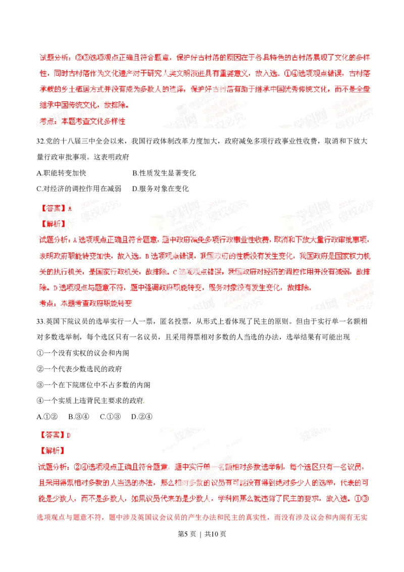 2014年高考政治试卷（浙江）（解析卷）_政治历年高考真题_新&middot;PDF版2008-2025&middot;高考政治真题_政治（按省份分类）2008-2025_2008-2025&middot;（浙江）政治高考真题