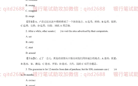 中国银行2018真题_2025春招题库汇总_银行题库-1_银行全套上岸资料_各银行笔试真题_中行上岸资料_中国银行笔试真题