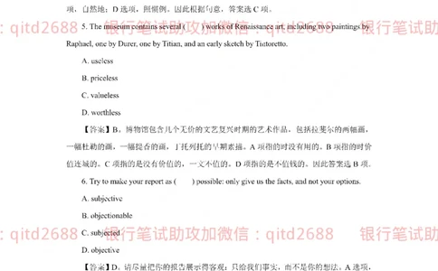中国银行2018真题_2025春招题库汇总_银行题库-1_银行全套上岸资料_各银行笔试真题_中行上岸资料_中国银行笔试真题