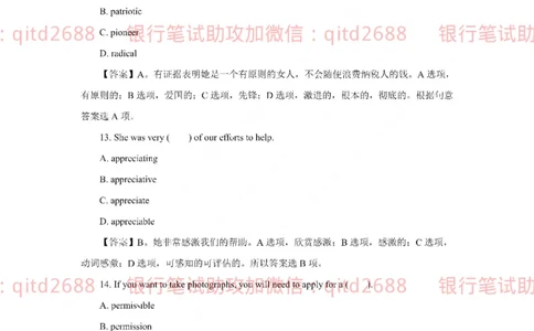 中国银行2018真题_2025春招题库汇总_银行题库-1_银行全套上岸资料_各银行笔试真题_中行上岸资料_中国银行笔试真题