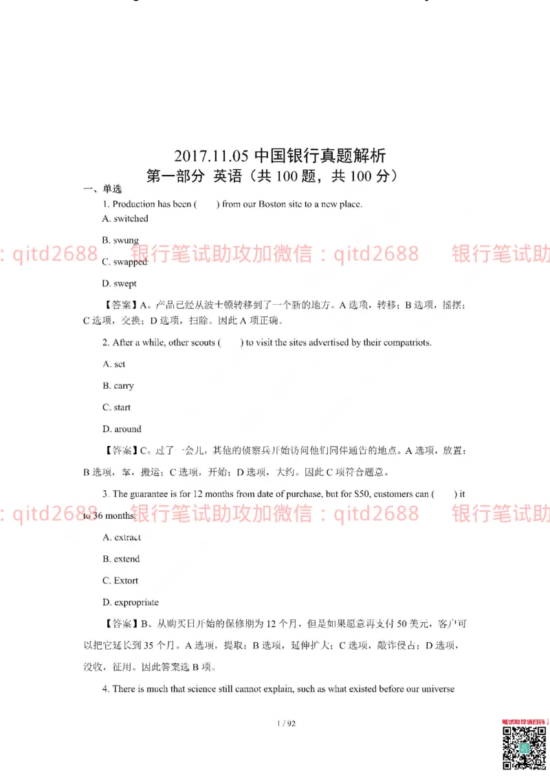 中国银行2018真题_2025春招题库汇总_银行题库-1_银行全套上岸资料_各银行笔试真题_中行上岸资料_中国银行笔试真题