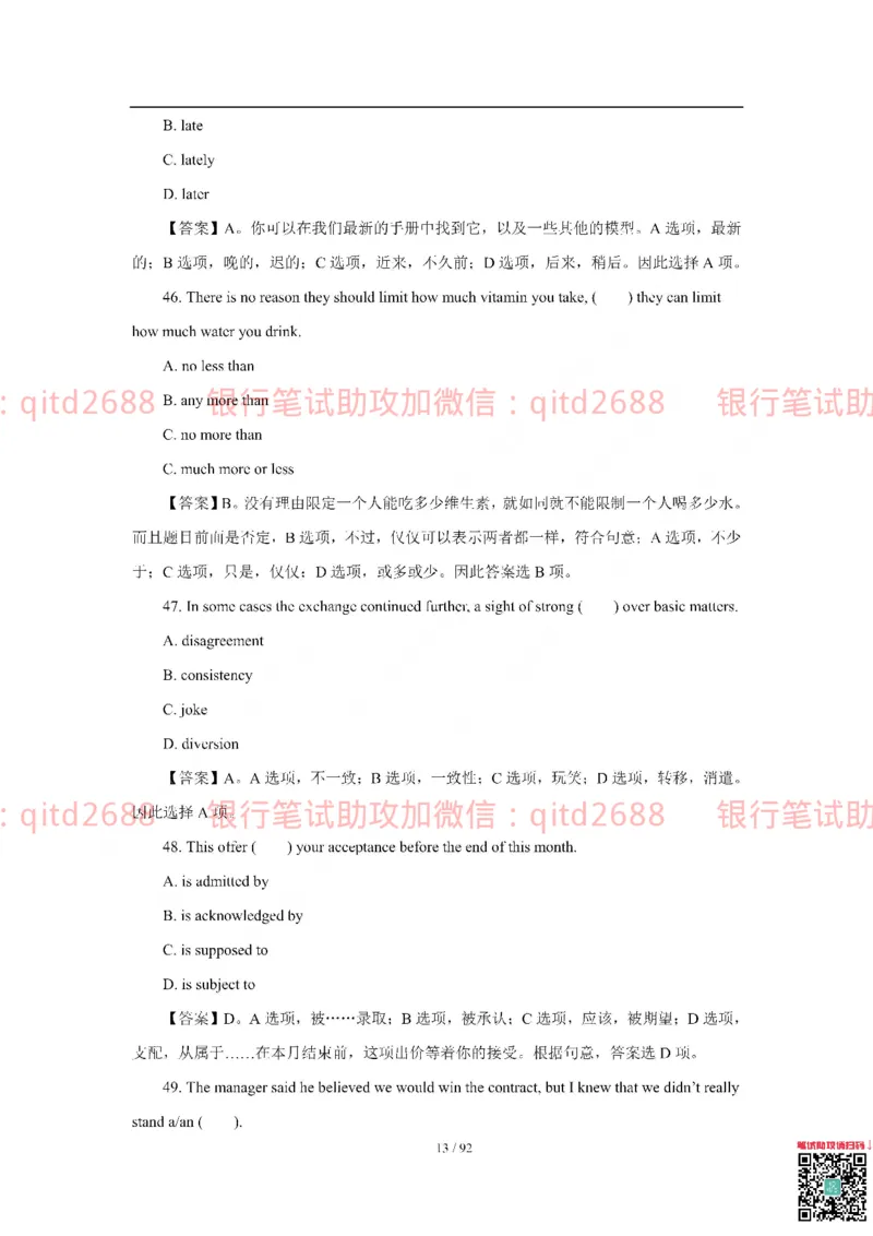 中国银行2018真题_2025春招题库汇总_银行题库-1_银行全套上岸资料_各银行笔试真题_中行上岸资料_中国银行笔试真题