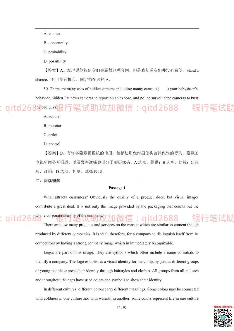 中国银行2018真题_2025春招题库汇总_银行题库-1_银行全套上岸资料_各银行笔试真题_中行上岸资料_中国银行笔试真题