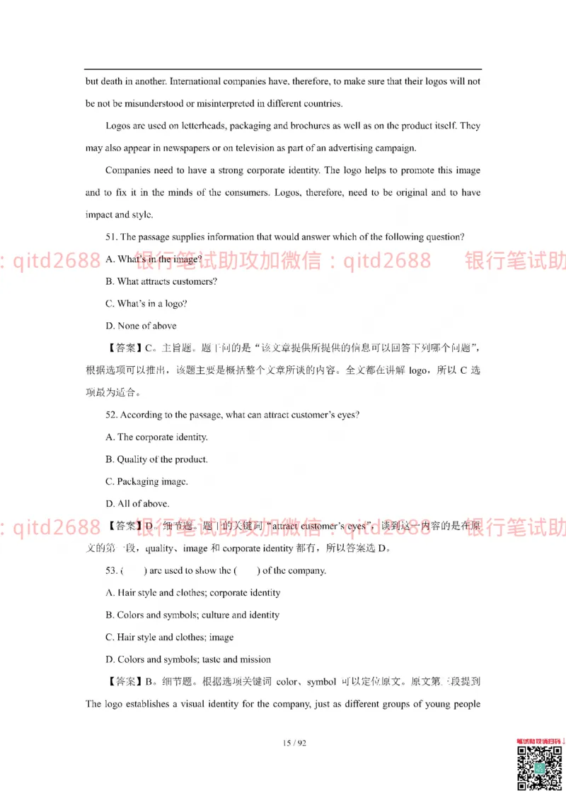 中国银行2018真题_2025春招题库汇总_银行题库-1_银行全套上岸资料_各银行笔试真题_中行上岸资料_中国银行笔试真题