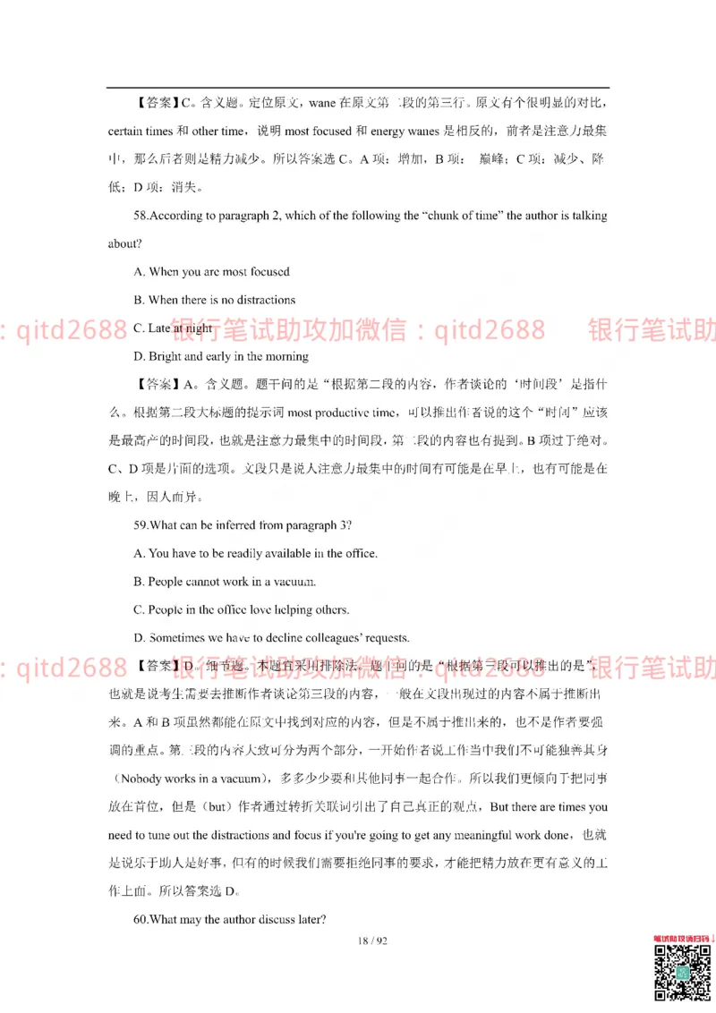 中国银行2018真题_2025春招题库汇总_银行题库-1_银行全套上岸资料_各银行笔试真题_中行上岸资料_中国银行笔试真题