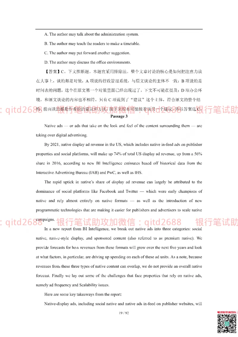 中国银行2018真题_2025春招题库汇总_银行题库-1_银行全套上岸资料_各银行笔试真题_中行上岸资料_中国银行笔试真题