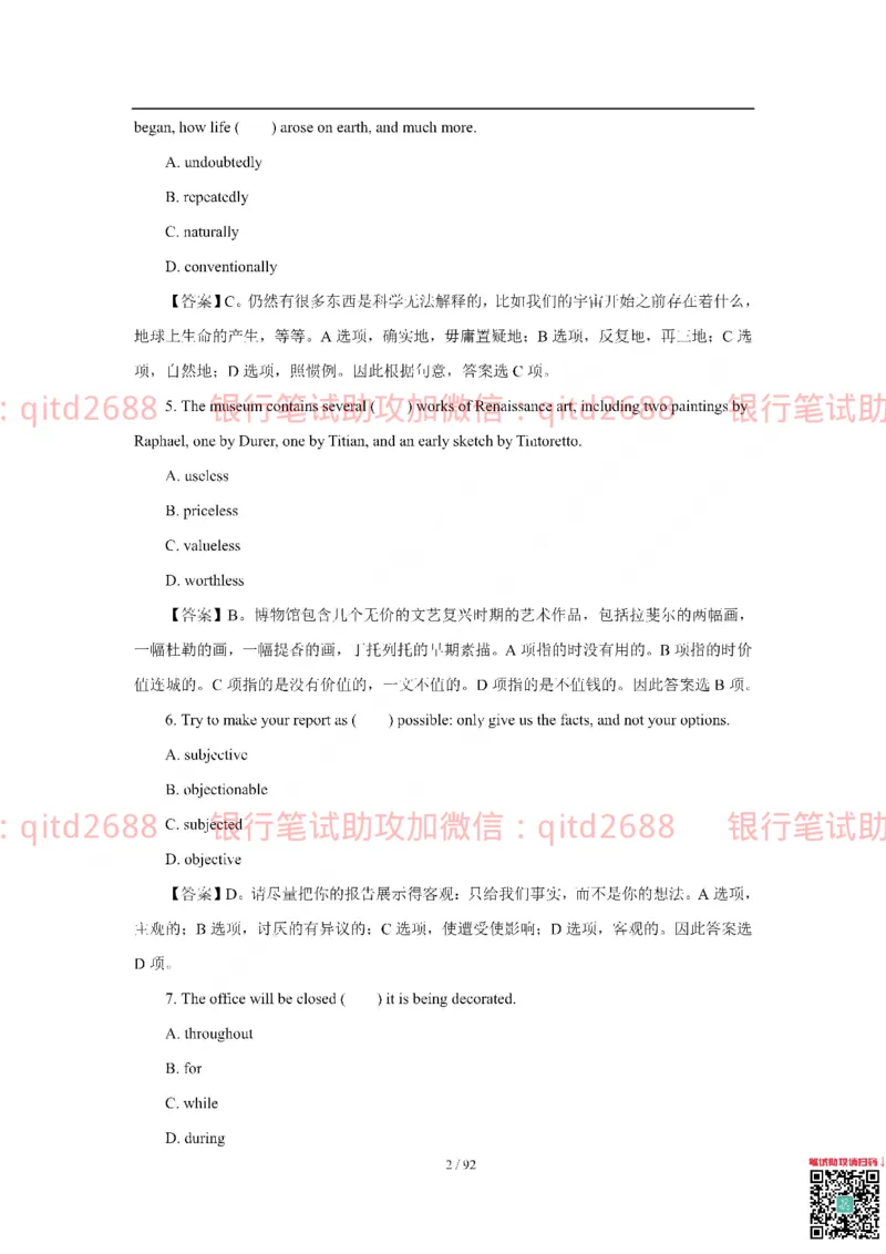 中国银行2018真题_2025春招题库汇总_银行题库-1_银行全套上岸资料_各银行笔试真题_中行上岸资料_中国银行笔试真题