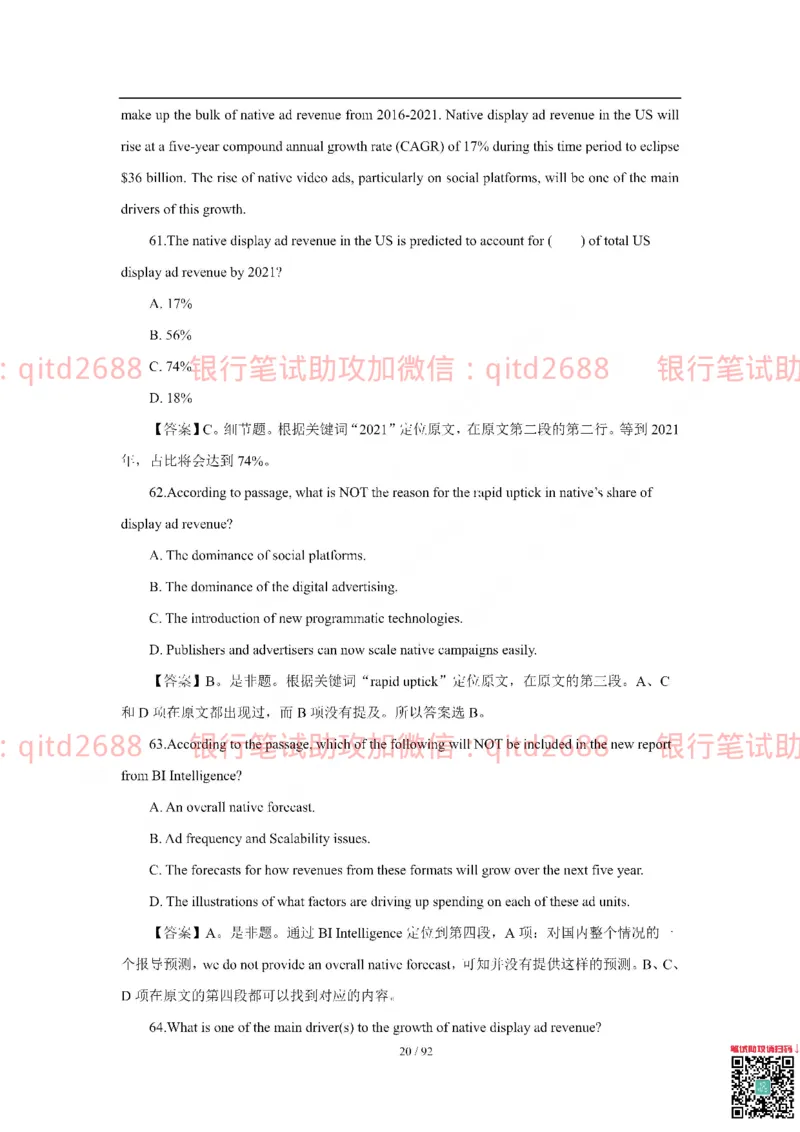 中国银行2018真题_2025春招题库汇总_银行题库-1_银行全套上岸资料_各银行笔试真题_中行上岸资料_中国银行笔试真题