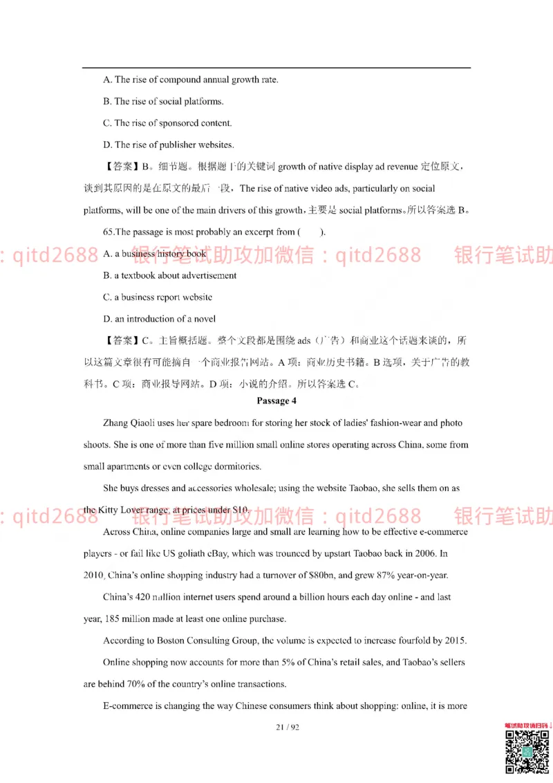 中国银行2018真题_2025春招题库汇总_银行题库-1_银行全套上岸资料_各银行笔试真题_中行上岸资料_中国银行笔试真题