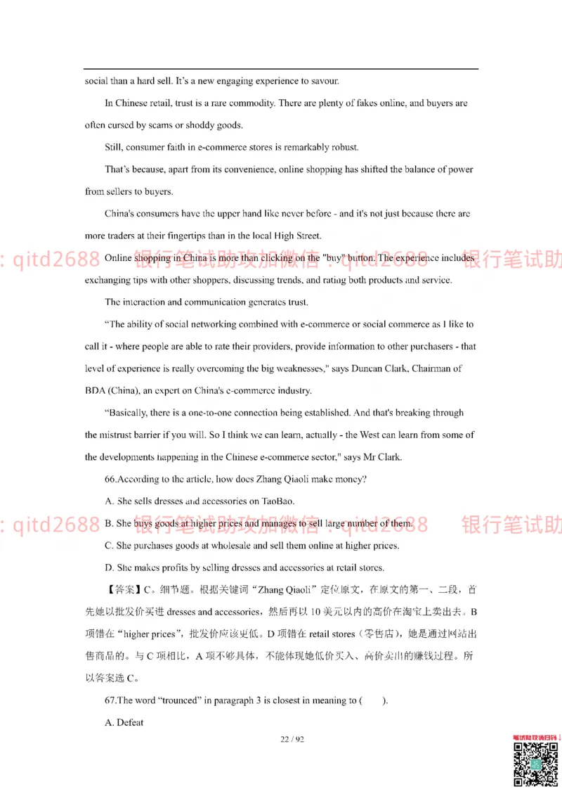 中国银行2018真题_2025春招题库汇总_银行题库-1_银行全套上岸资料_各银行笔试真题_中行上岸资料_中国银行笔试真题