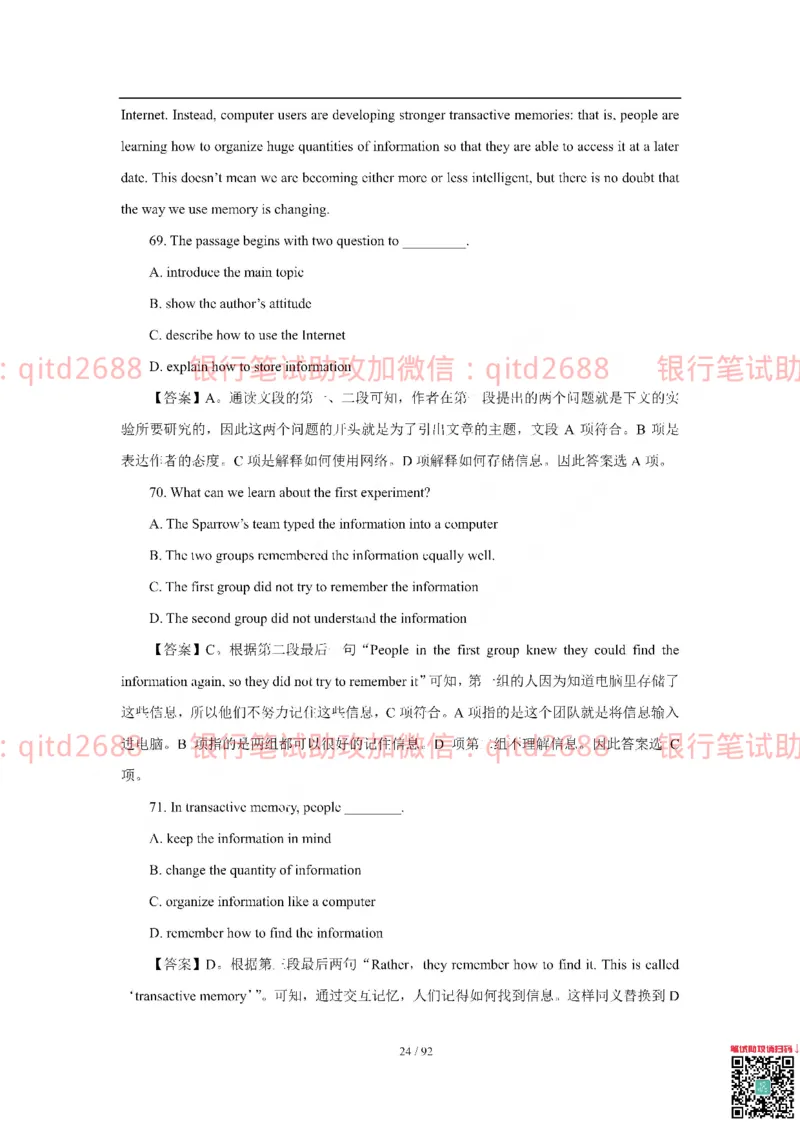 中国银行2018真题_2025春招题库汇总_银行题库-1_银行全套上岸资料_各银行笔试真题_中行上岸资料_中国银行笔试真题