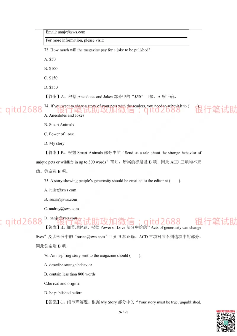 中国银行2018真题_2025春招题库汇总_银行题库-1_银行全套上岸资料_各银行笔试真题_中行上岸资料_中国银行笔试真题