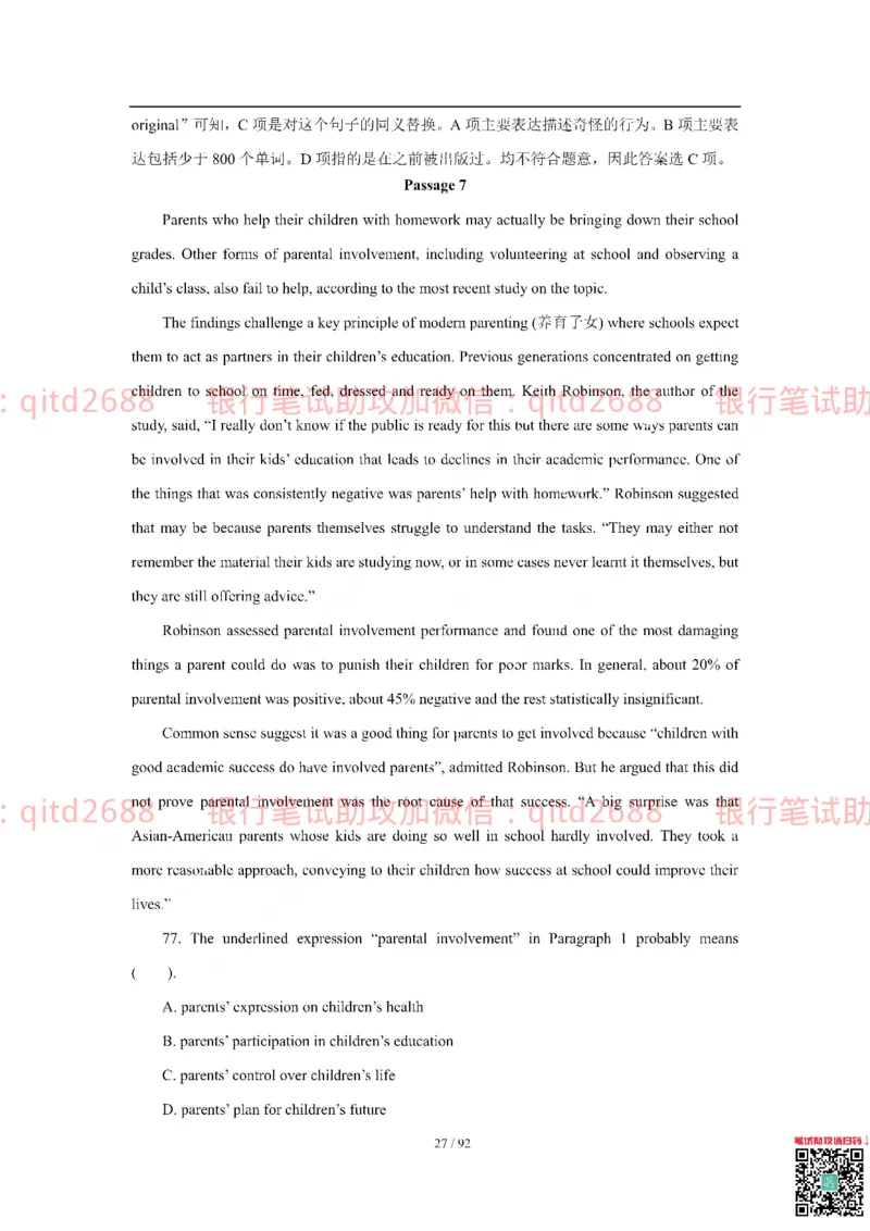 中国银行2018真题_2025春招题库汇总_银行题库-1_银行全套上岸资料_各银行笔试真题_中行上岸资料_中国银行笔试真题