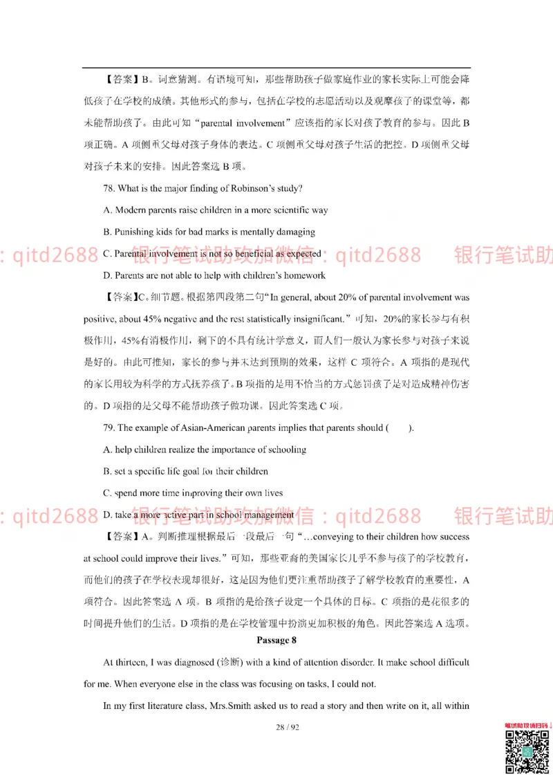 中国银行2018真题_2025春招题库汇总_银行题库-1_银行全套上岸资料_各银行笔试真题_中行上岸资料_中国银行笔试真题