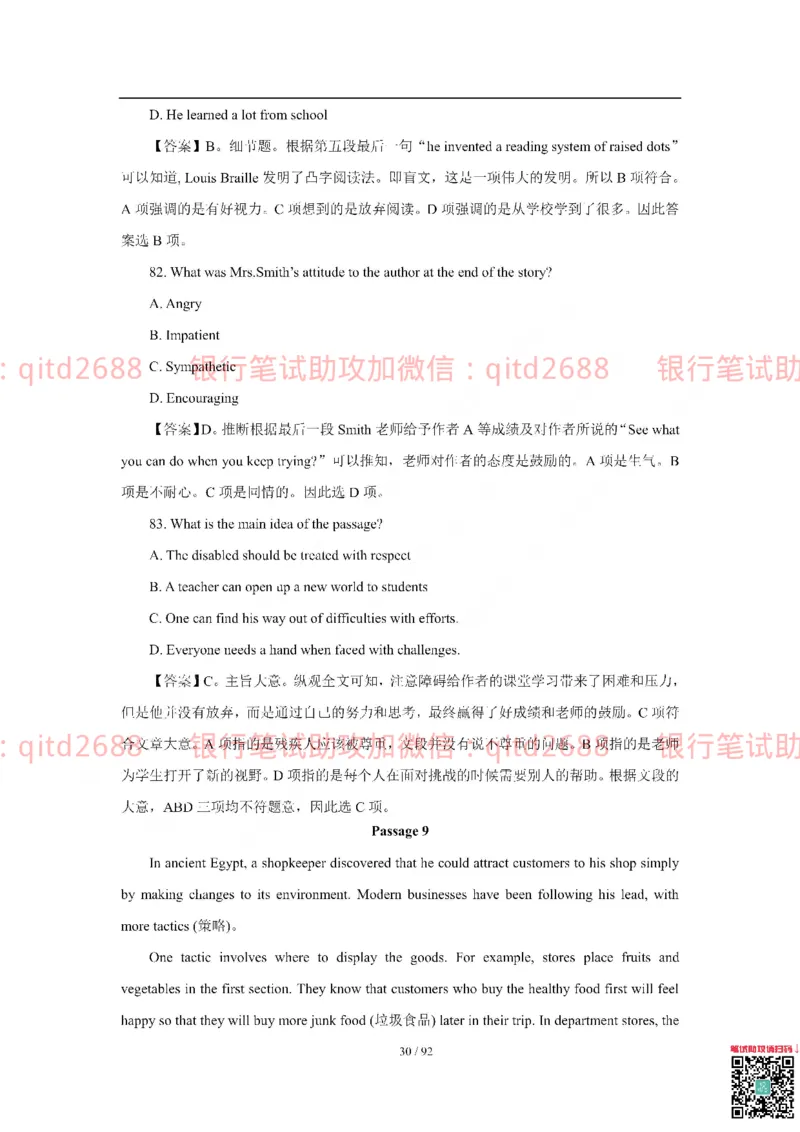中国银行2018真题_2025春招题库汇总_银行题库-1_银行全套上岸资料_各银行笔试真题_中行上岸资料_中国银行笔试真题